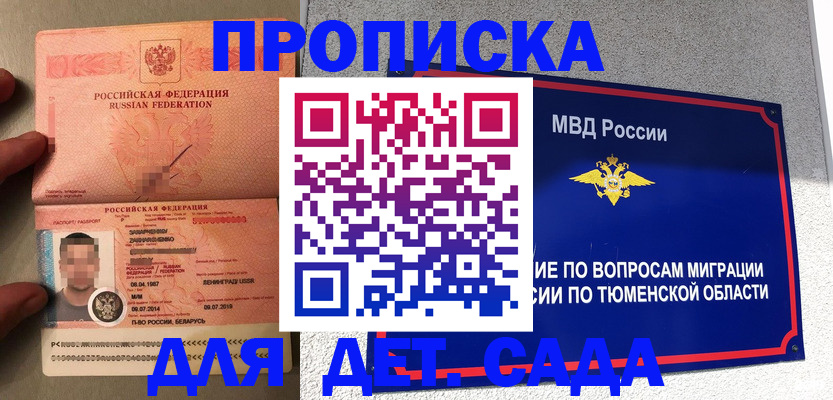 временная регистрация в квартире в Бирске