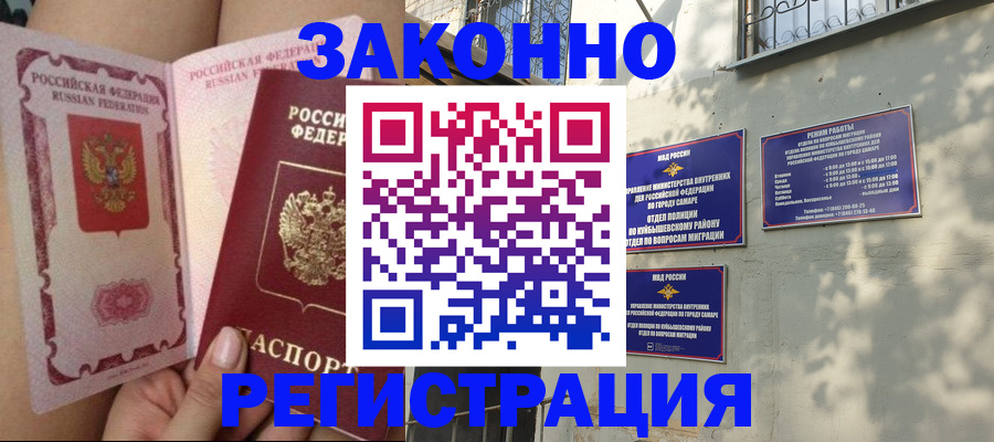 миграционный учет в Бирске