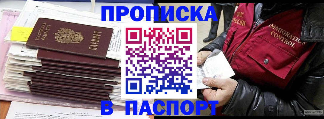 прописка для школы в Бирске